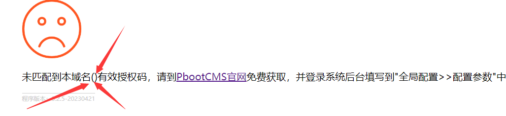 pbootcms模板不出现要授权的域名，导致填写授权码也无效-梧桐模板网