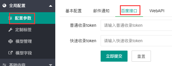 pbootcms后台的百度普通收录token怎么填写？怎么获得？-梧桐模板网