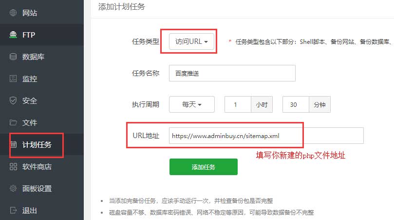 pbootcms模板利用宝塔面板计划任务执行自动推送网址到百度-梧桐模板网